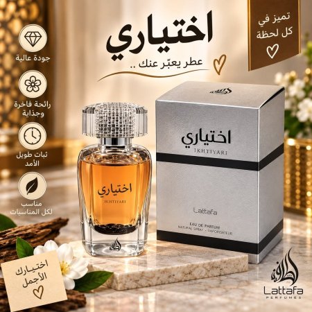 اختياري